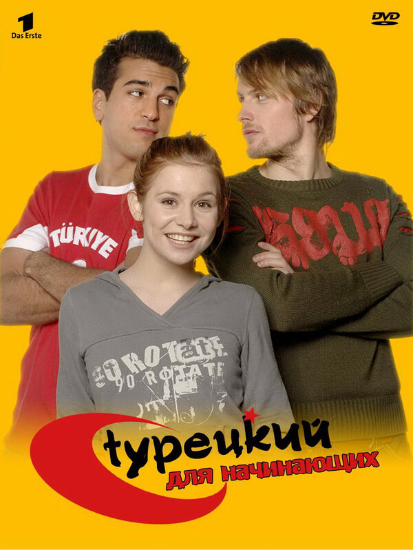 Турецкий для начинающих - постер сериала
